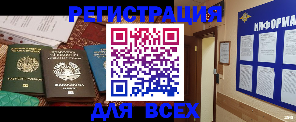 временная прописка в Россоши
