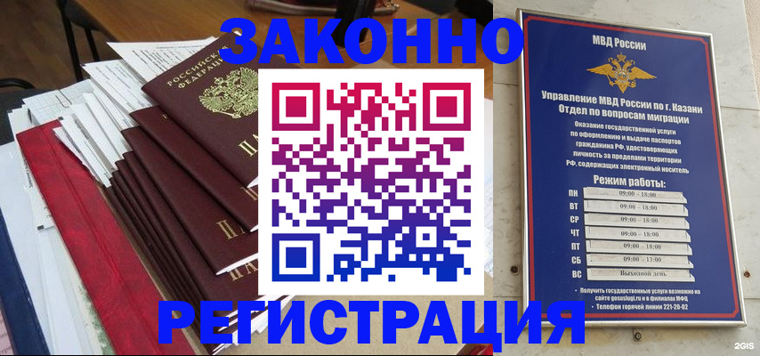 временная регистрация в Россоши