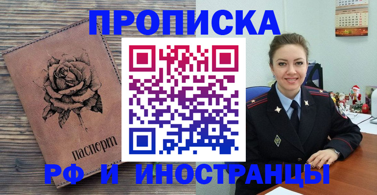 временная регистрация для всех в Россоши